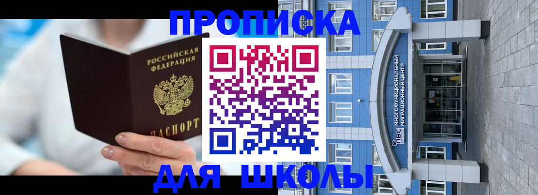 прописка ребенка в Енисейске