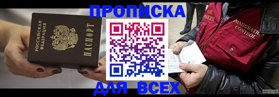 временная регистрация законно в Енисейске