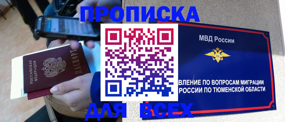 временная регистрация собственник в Енисейске