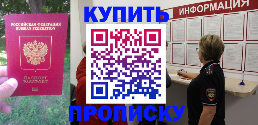 временная регистрация надежно в Енисейске