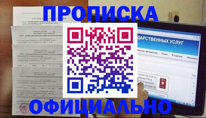 временная регистрация для школы в Енисейске