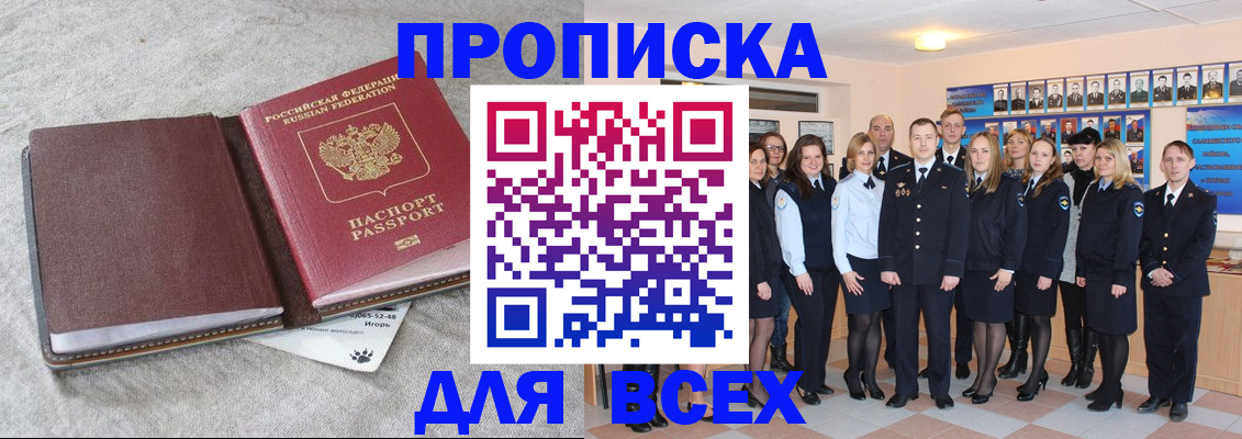 временная регистрация законно в Енисейске